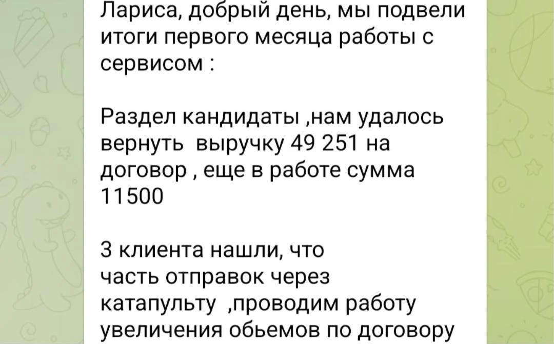 Сообщение партнёра: за первый месяц работы с сервисом вернули выручку 49 251 ₽ на договор